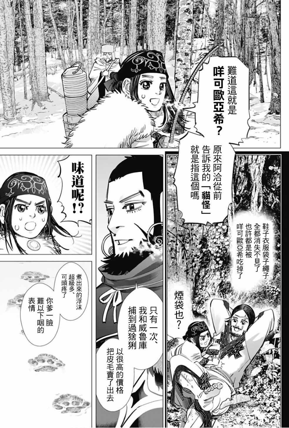 黄金神威韩漫全集-第169话无删减无遮挡章节图片 