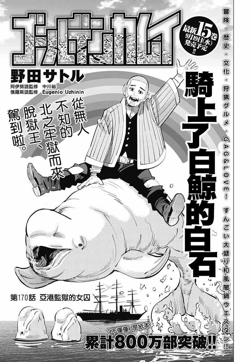 黄金神威韩漫全集-第170话无删减无遮挡章节图片 