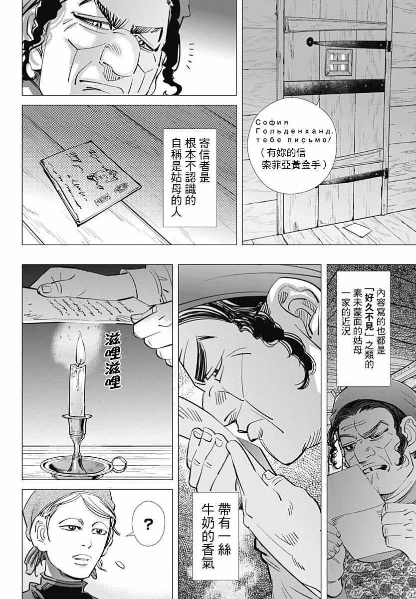 黄金神威韩漫全集-第170话无删减无遮挡章节图片 