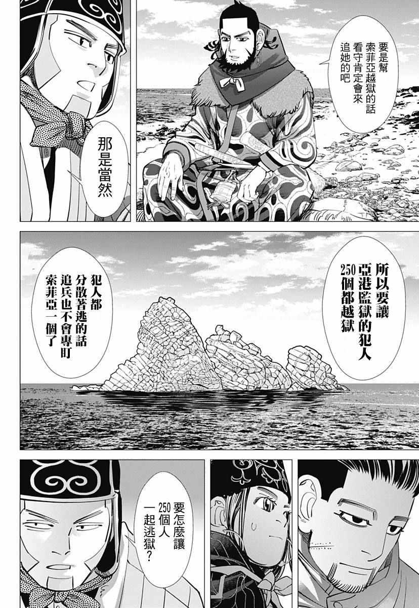 黄金神威韩漫全集-第170话无删减无遮挡章节图片 