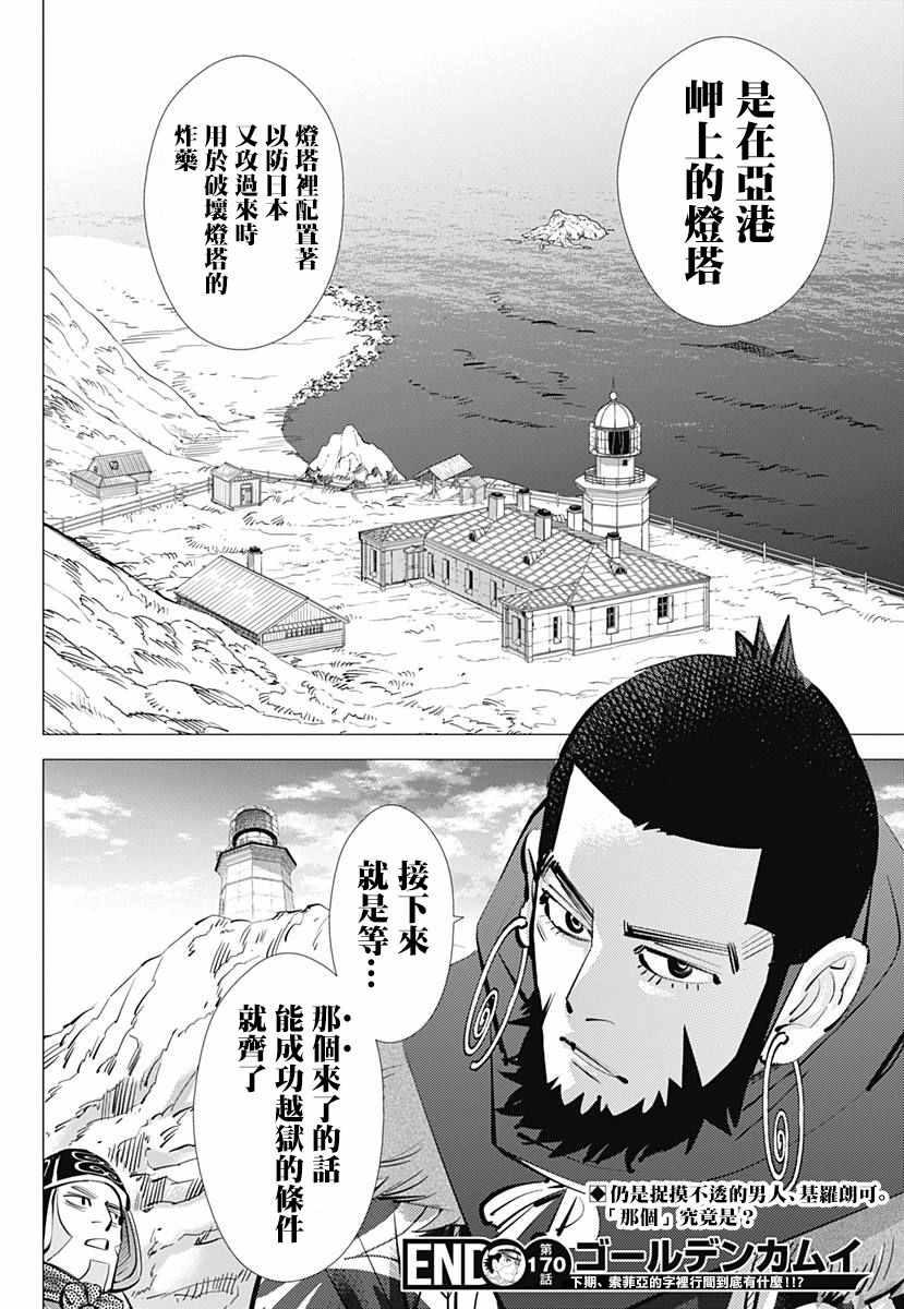 黄金神威韩漫全集-第170话无删减无遮挡章节图片 