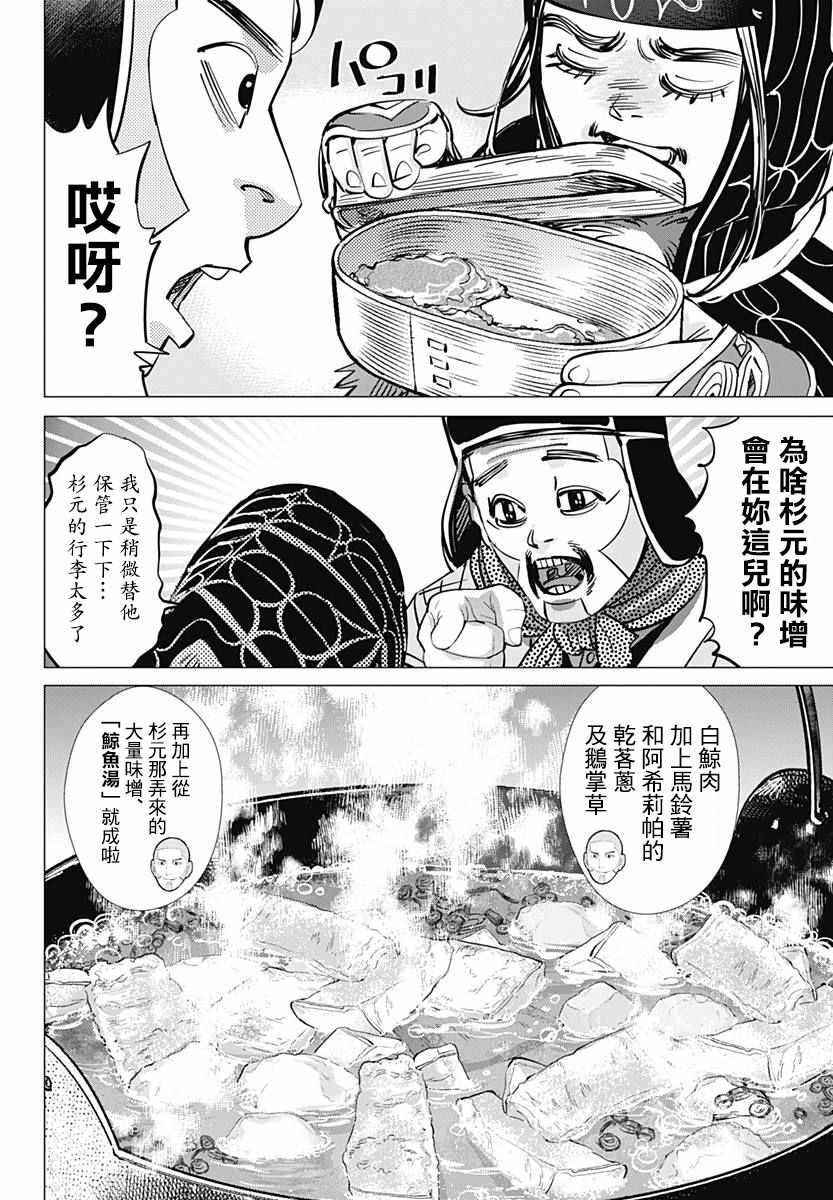 黄金神威韩漫全集-第170话无删减无遮挡章节图片 