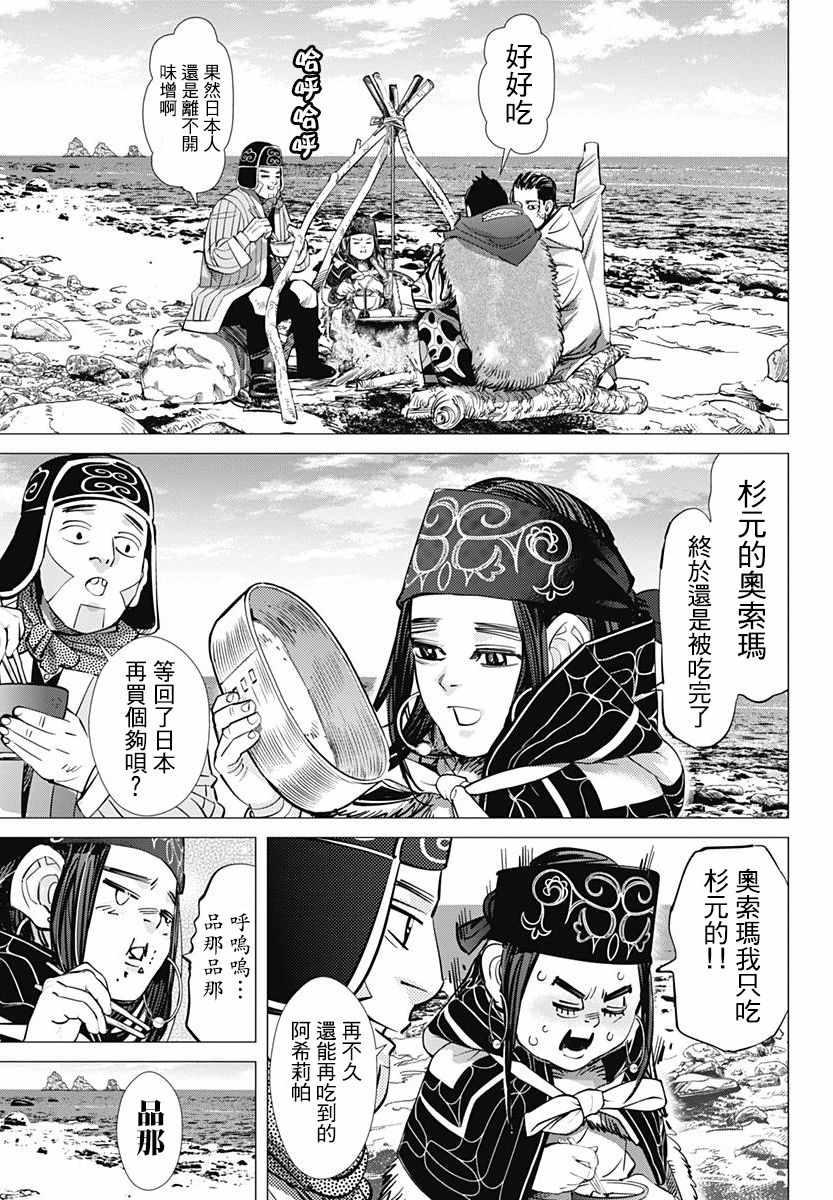 黄金神威韩漫全集-第170话无删减无遮挡章节图片 