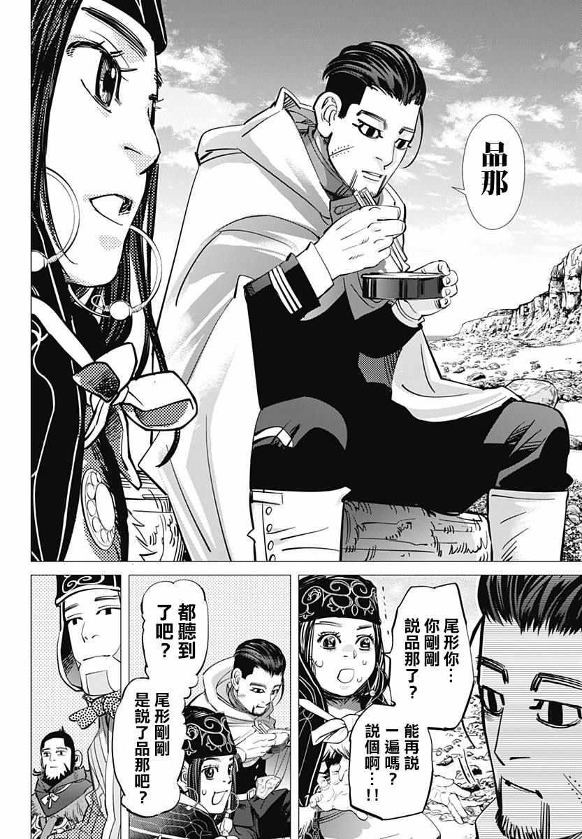 黄金神威韩漫全集-第170话无删减无遮挡章节图片 