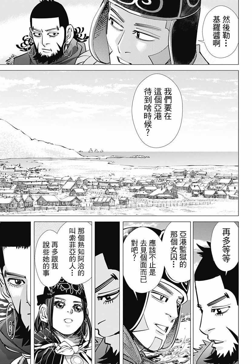 黄金神威韩漫全集-第170话无删减无遮挡章节图片 