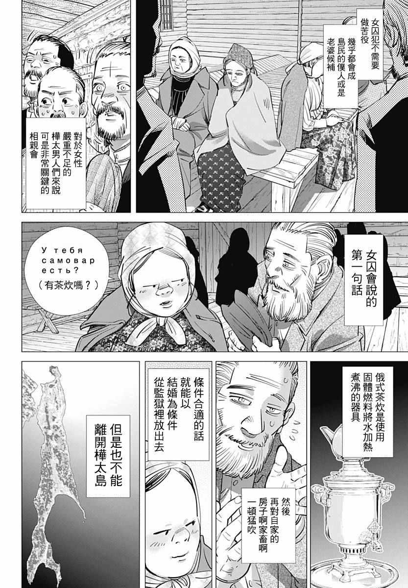 黄金神威韩漫全集-第170话无删减无遮挡章节图片 