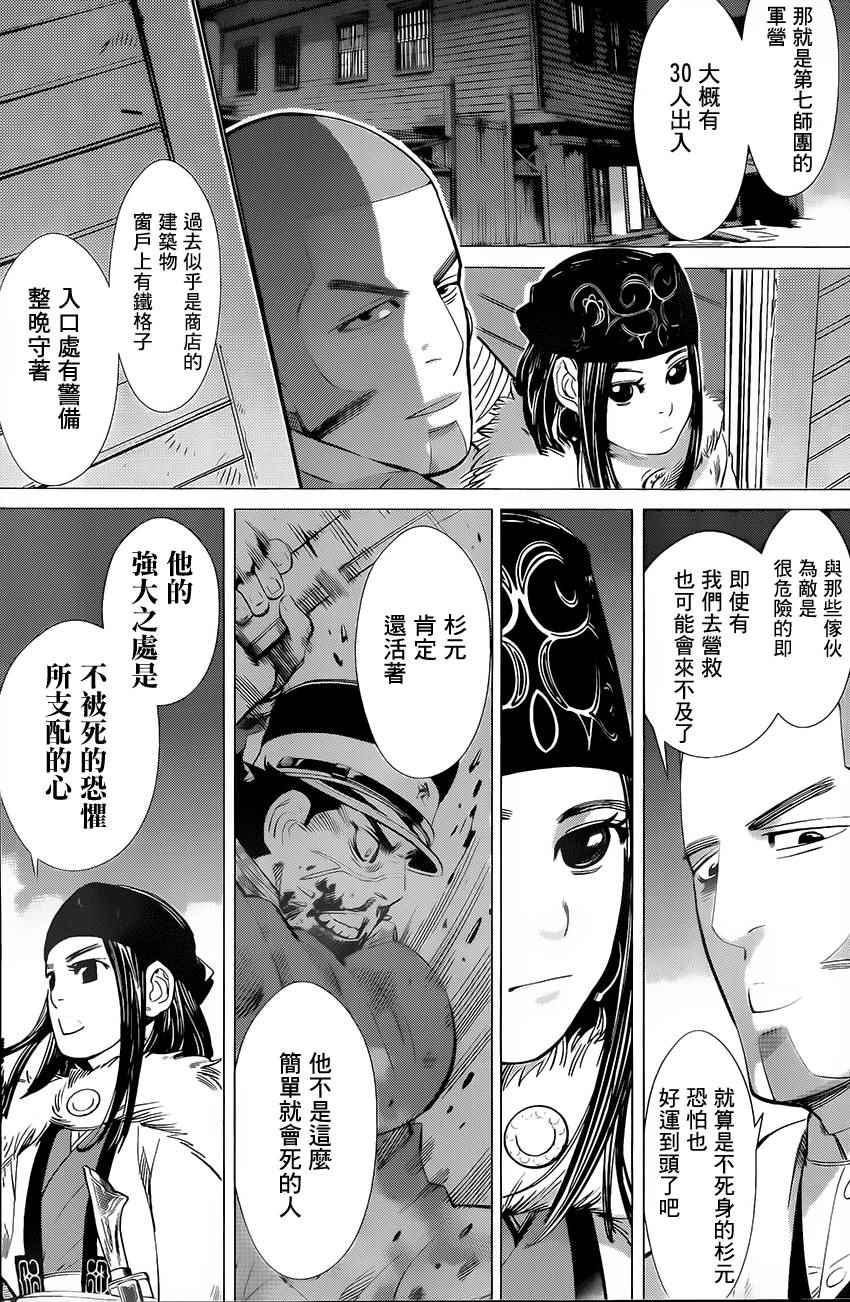 黄金神威韩漫全集-第18话无删减无遮挡章节图片 