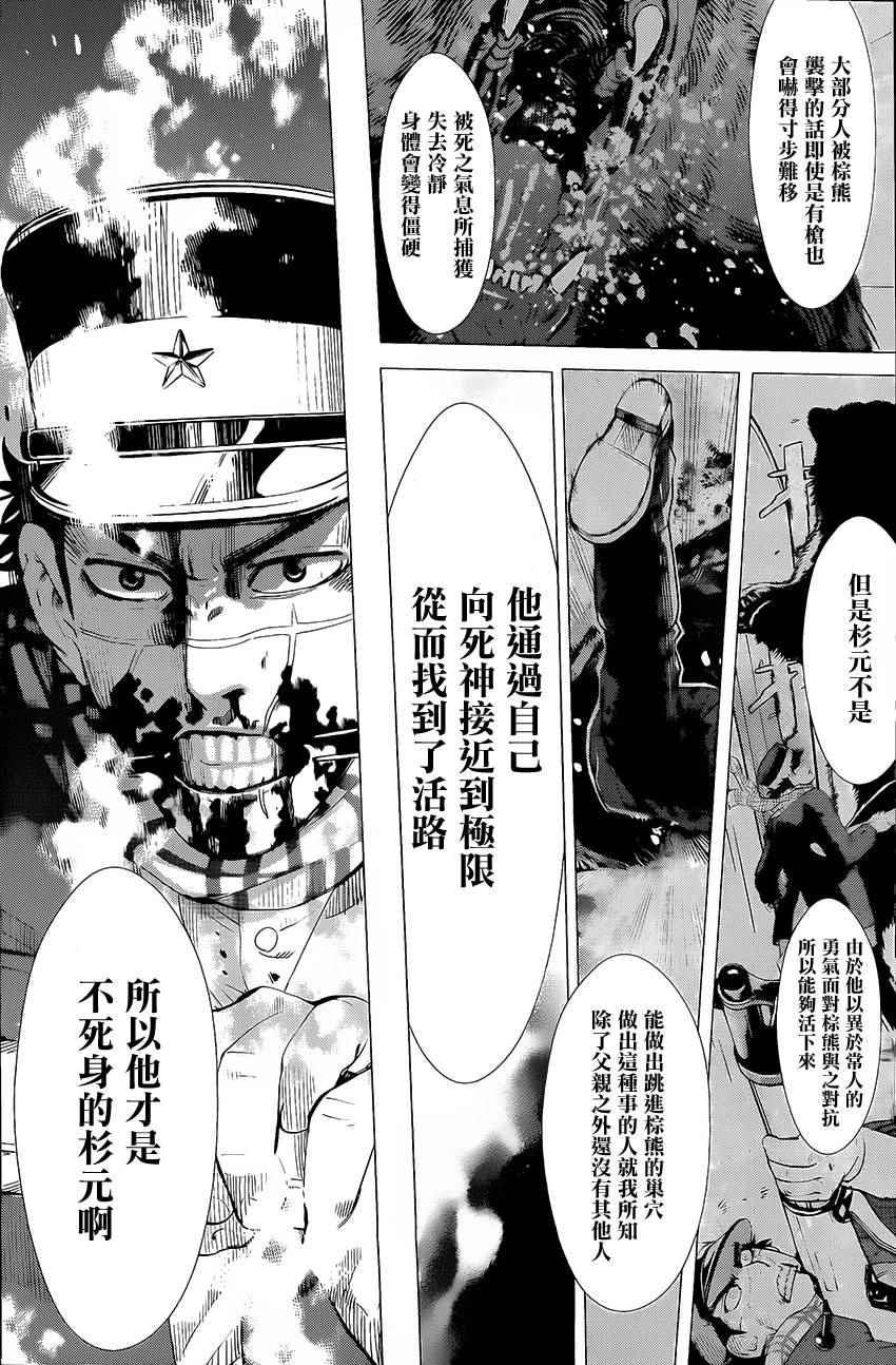 黄金神威韩漫全集-第18话无删减无遮挡章节图片 
