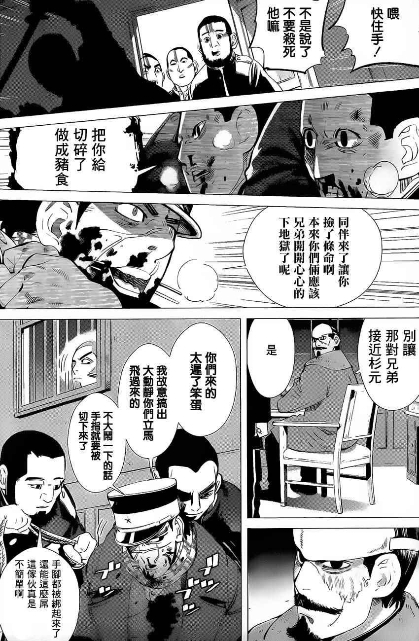 黄金神威韩漫全集-第18话无删减无遮挡章节图片 