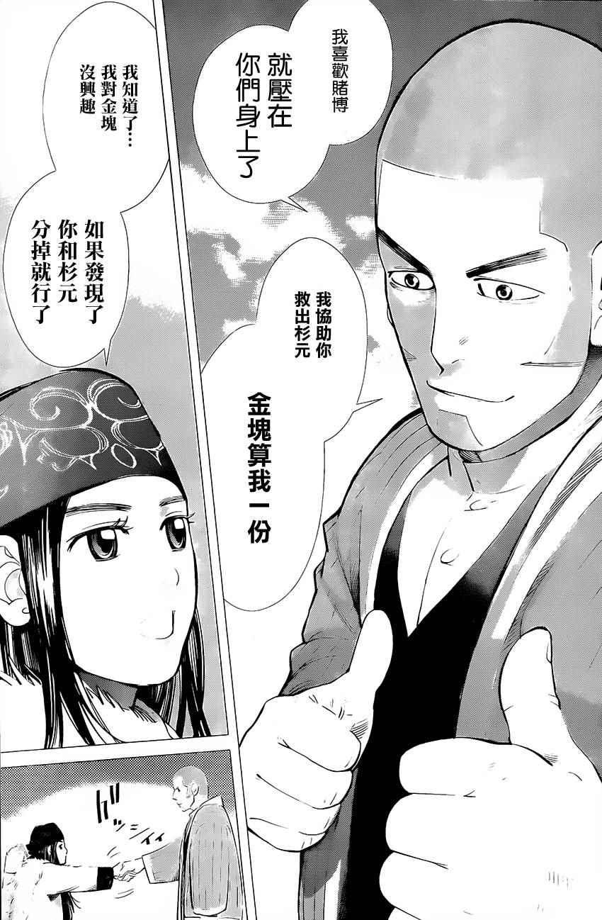 黄金神威韩漫全集-第18话无删减无遮挡章节图片 