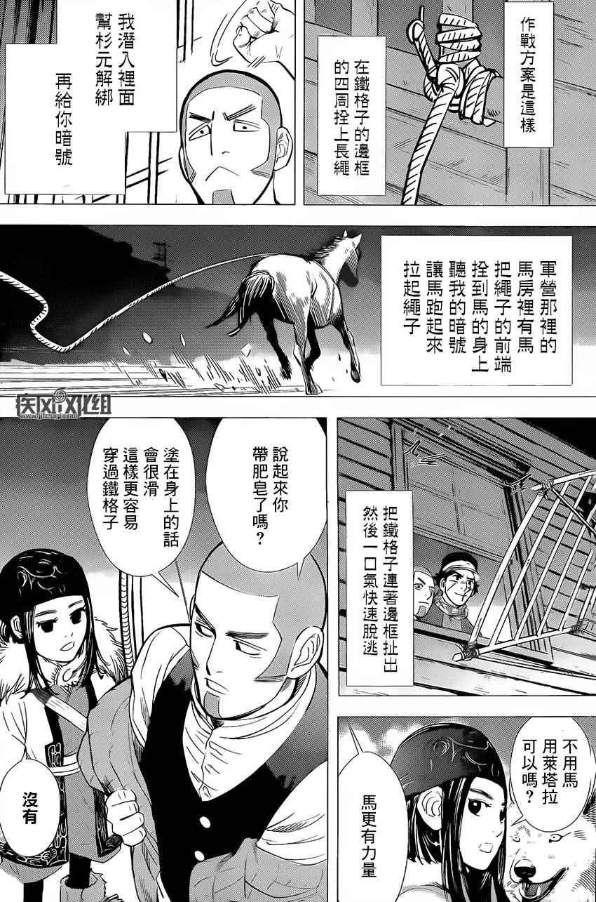 黄金神威韩漫全集-第18话无删减无遮挡章节图片 