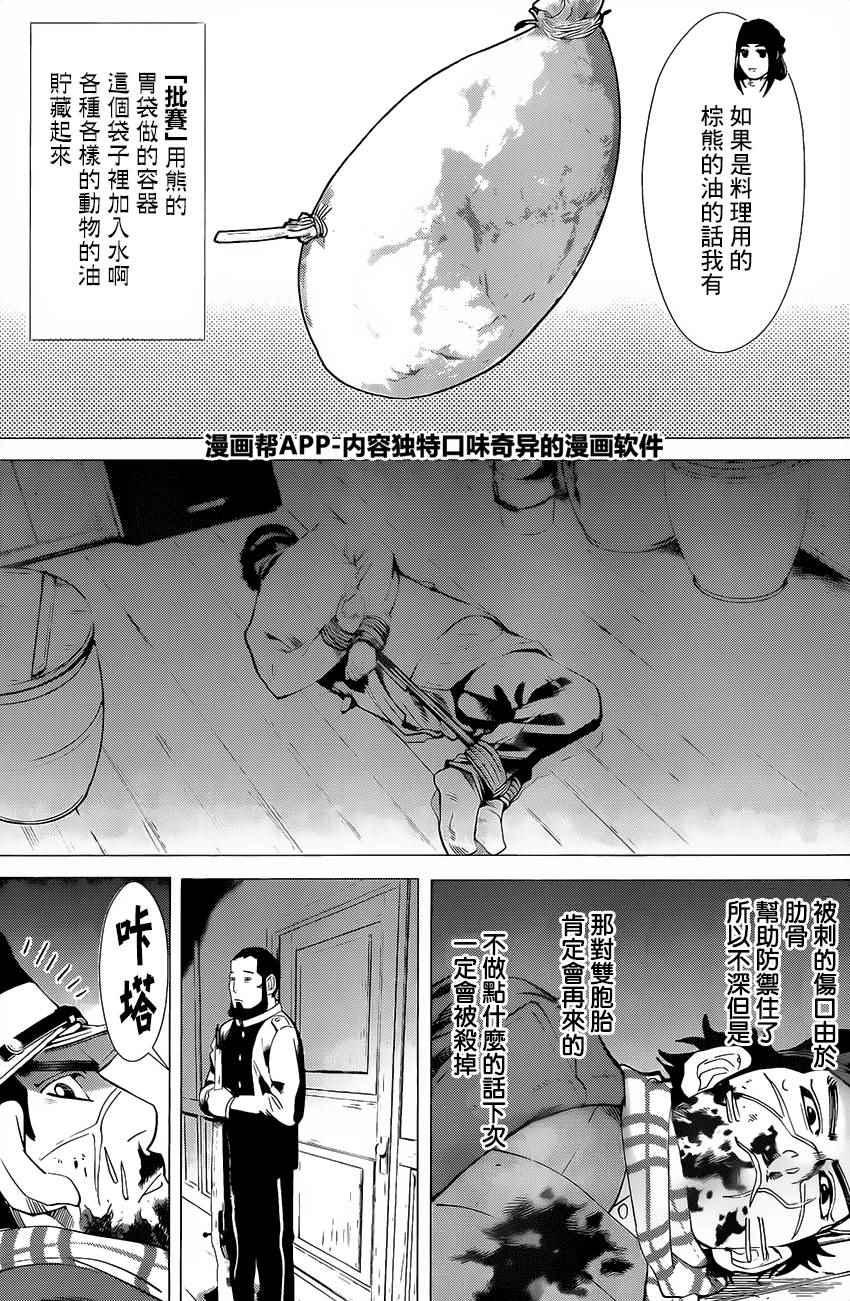 黄金神威韩漫全集-第18话无删减无遮挡章节图片 