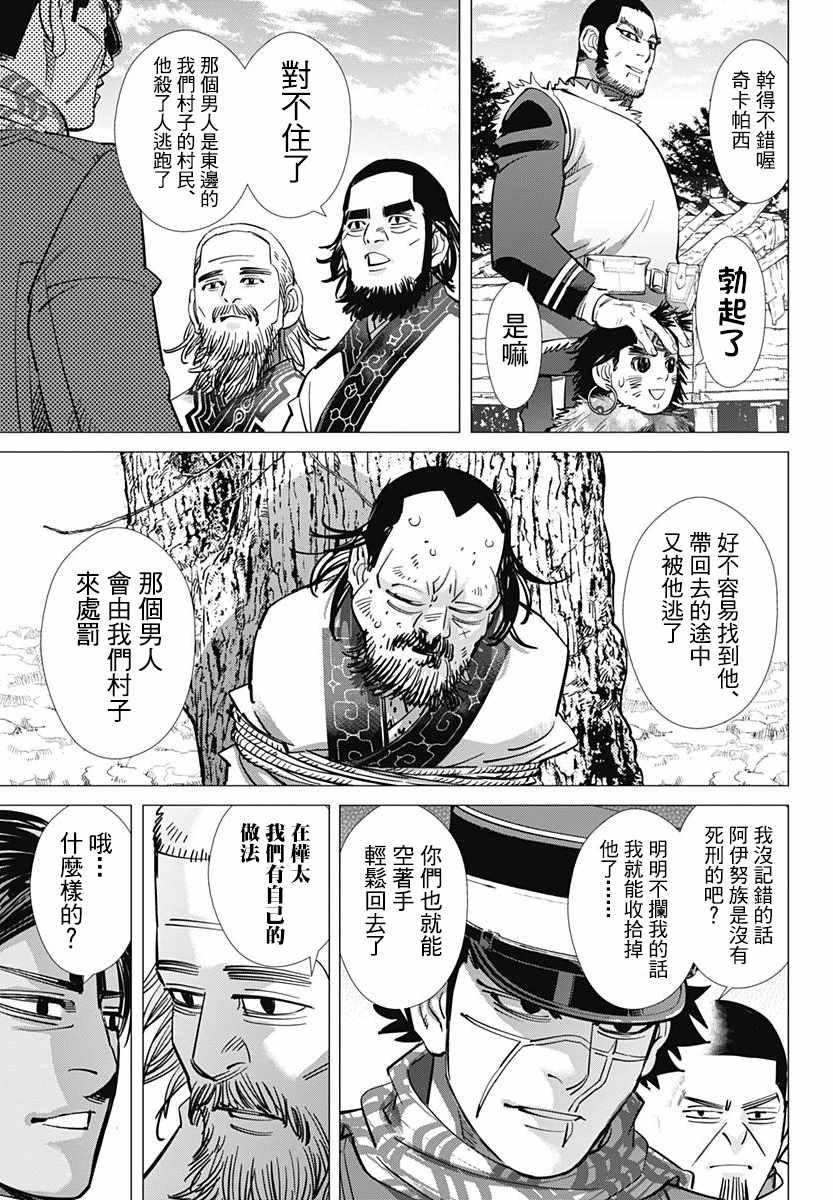 黄金神威韩漫全集-第171话无删减无遮挡章节图片 