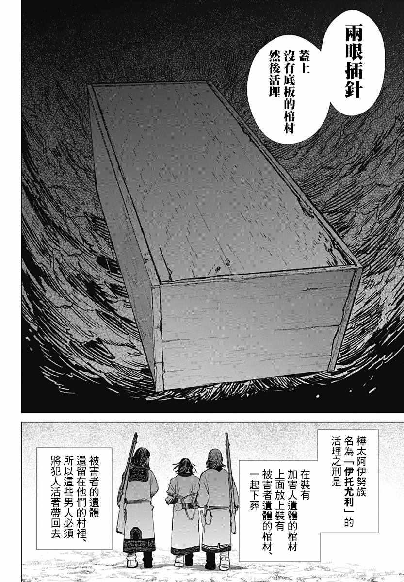 黄金神威韩漫全集-第171话无删减无遮挡章节图片 
