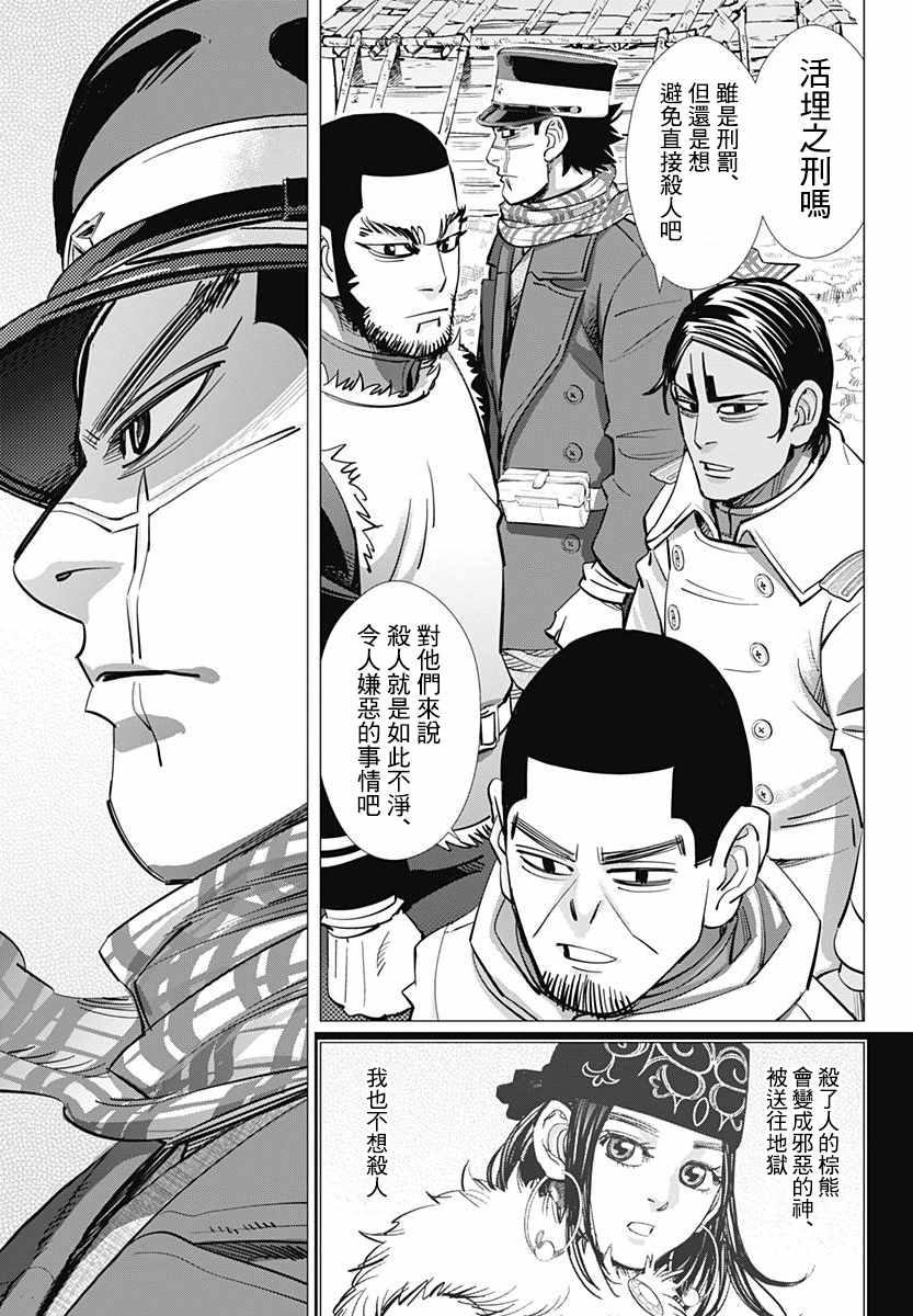 黄金神威韩漫全集-第171话无删减无遮挡章节图片 