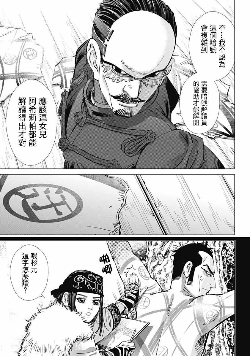黄金神威韩漫全集-第171话无删减无遮挡章节图片 