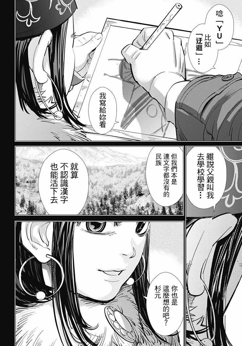 黄金神威韩漫全集-第171话无删减无遮挡章节图片 