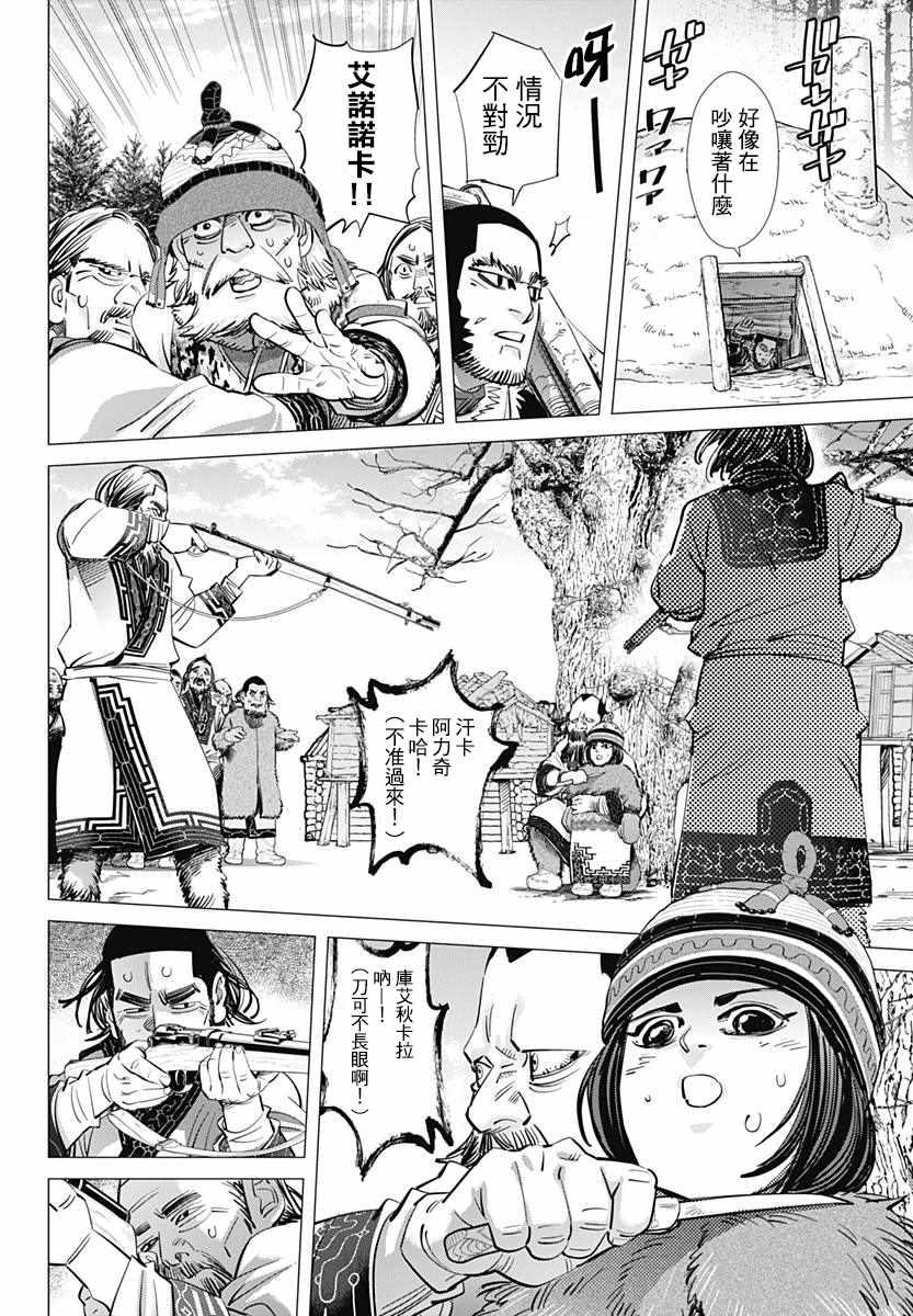 黄金神威韩漫全集-第171话无删减无遮挡章节图片 
