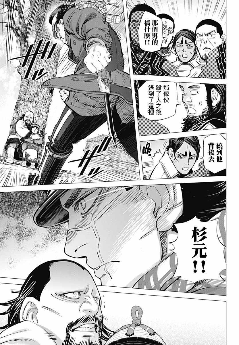 黄金神威韩漫全集-第171话无删减无遮挡章节图片 
