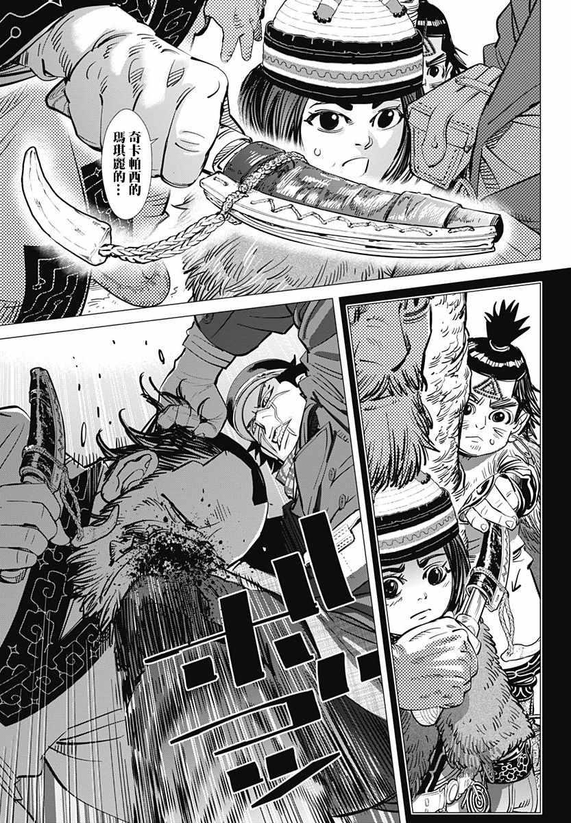 黄金神威韩漫全集-第171话无删减无遮挡章节图片 
