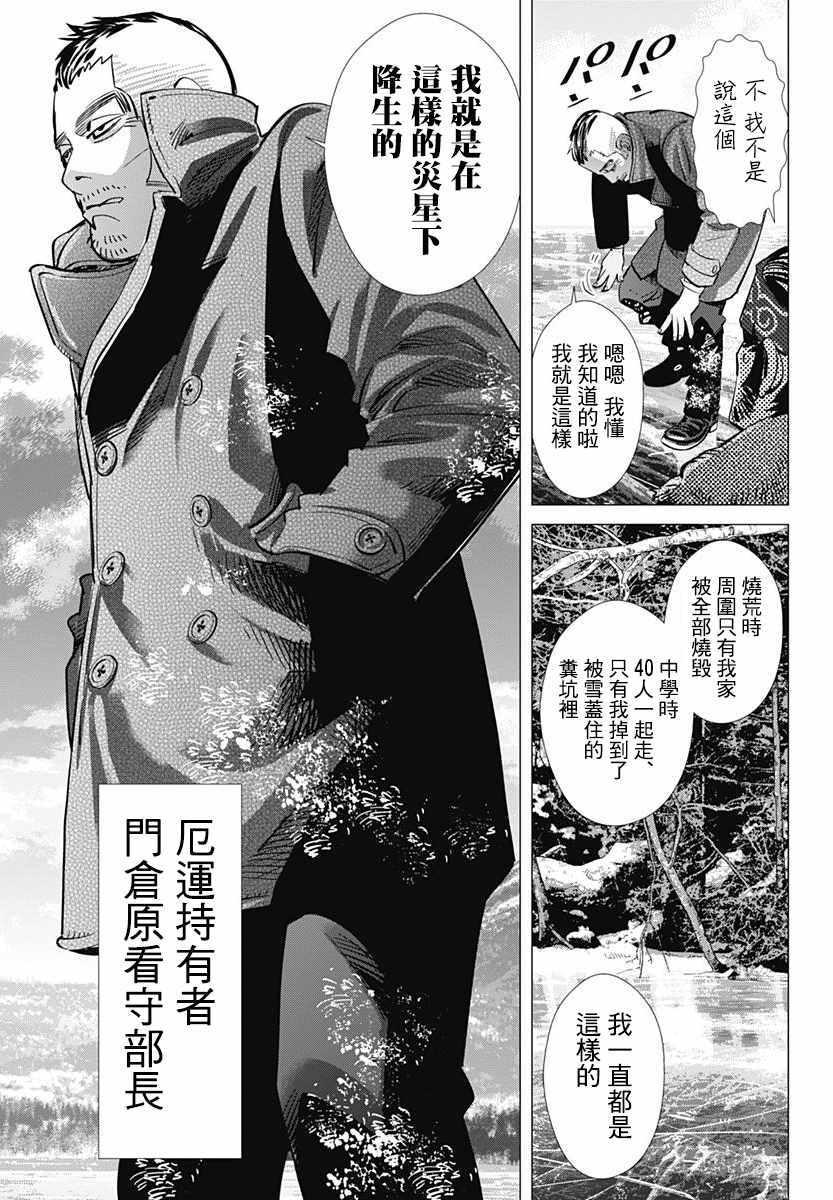 黄金神威韩漫全集-第172话无删减无遮挡章节图片 