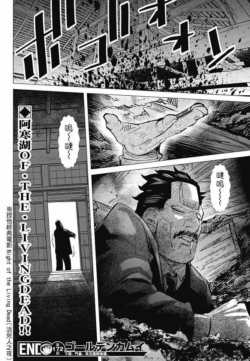 黄金神威韩漫全集-第172话无删减无遮挡章节图片 