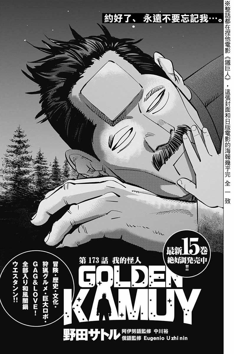 黄金神威韩漫全集-第173话无删减无遮挡章节图片 