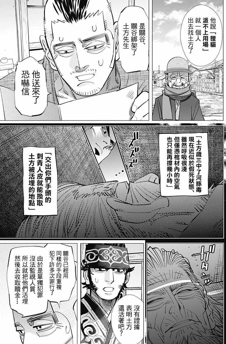 黄金神威韩漫全集-第173话无删减无遮挡章节图片 
