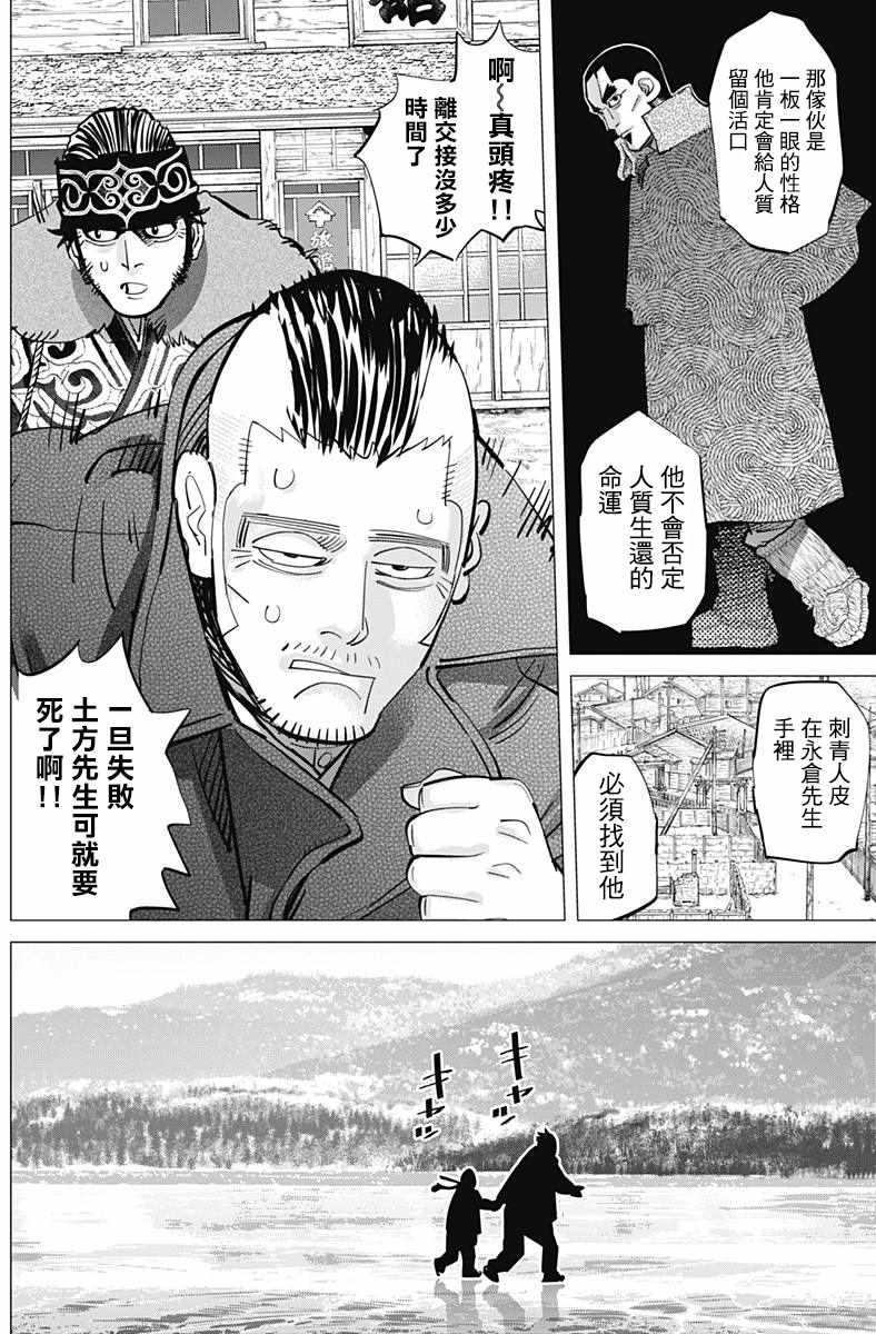 黄金神威韩漫全集-第173话无删减无遮挡章节图片 