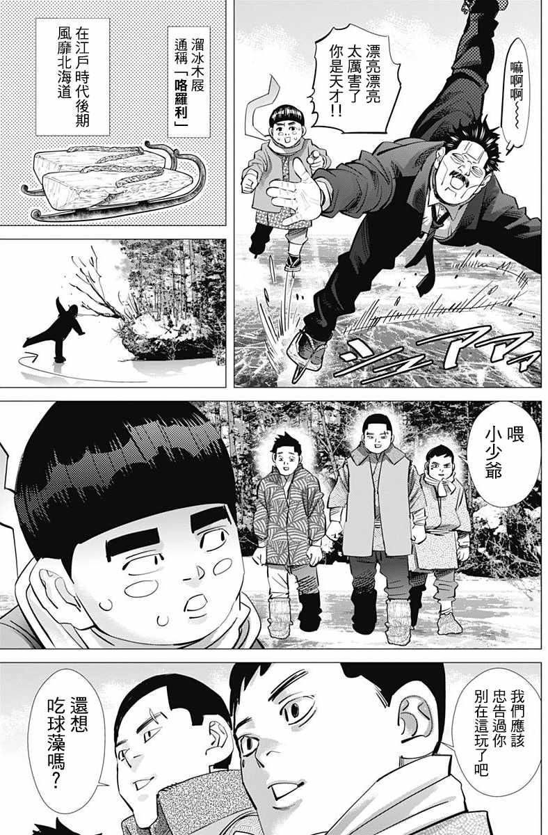 黄金神威韩漫全集-第173话无删减无遮挡章节图片 