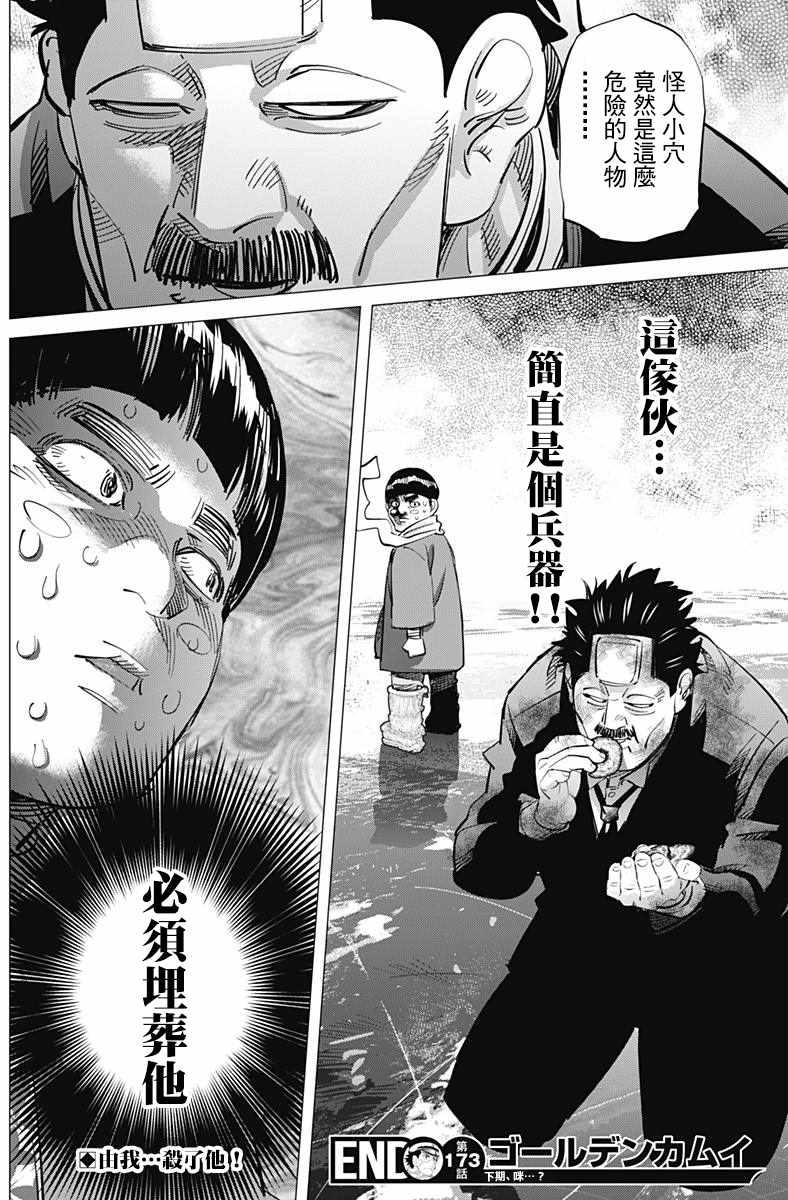 黄金神威韩漫全集-第173话无删减无遮挡章节图片 