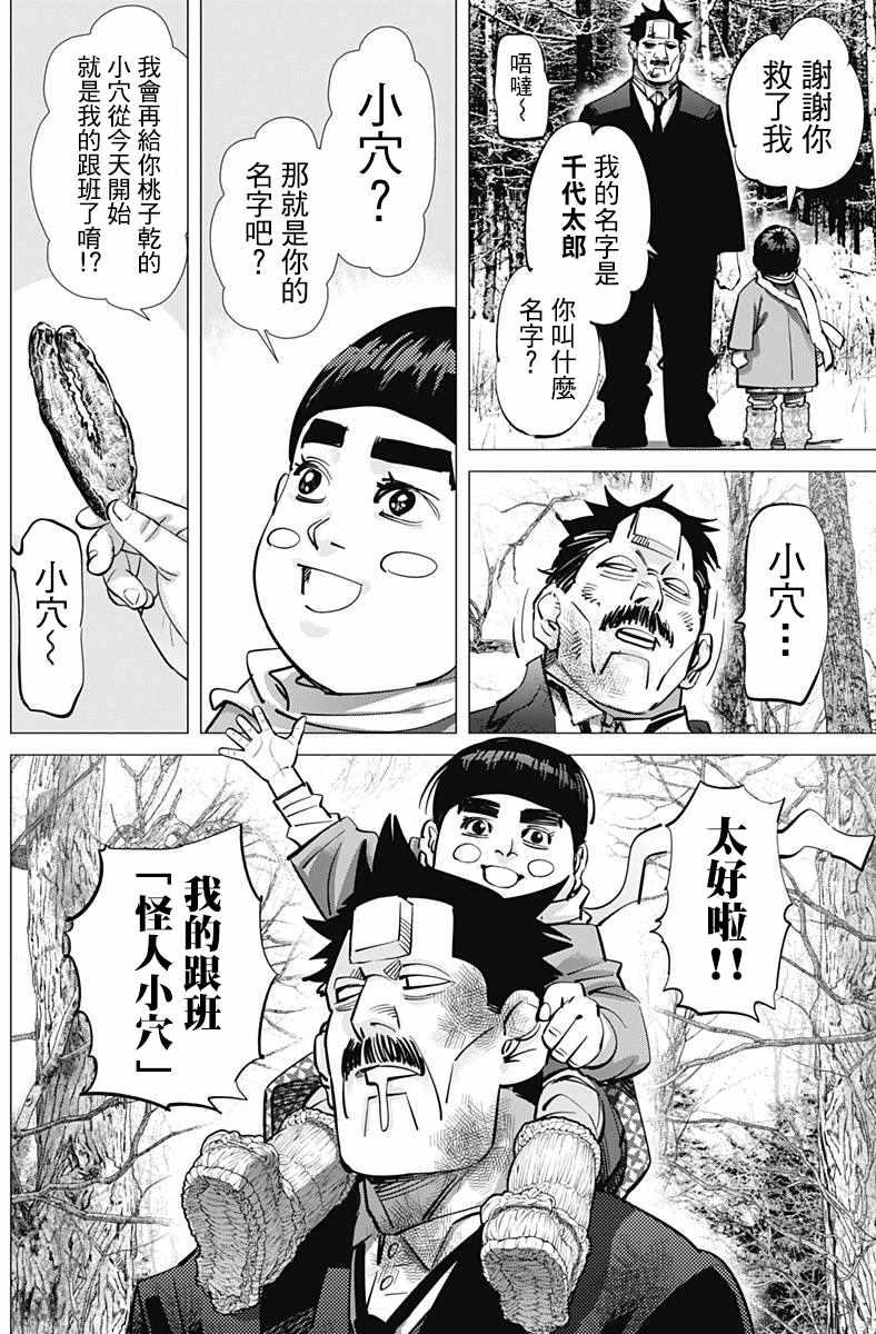 黄金神威韩漫全集-第173话无删减无遮挡章节图片 
