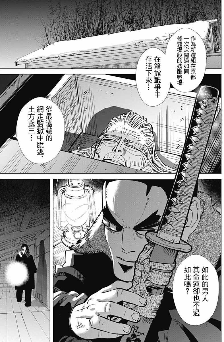 黄金神威韩漫全集-第173话无删减无遮挡章节图片 