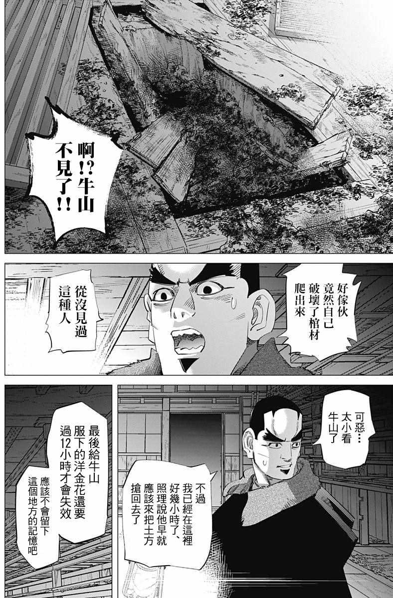 黄金神威韩漫全集-第173话无删减无遮挡章节图片 