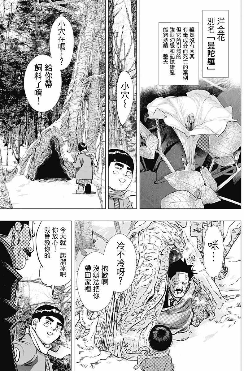 黄金神威韩漫全集-第173话无删减无遮挡章节图片 