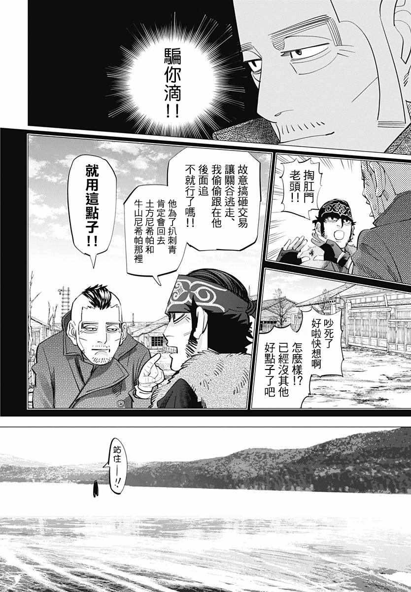 黄金神威韩漫全集-第174话无删减无遮挡章节图片 