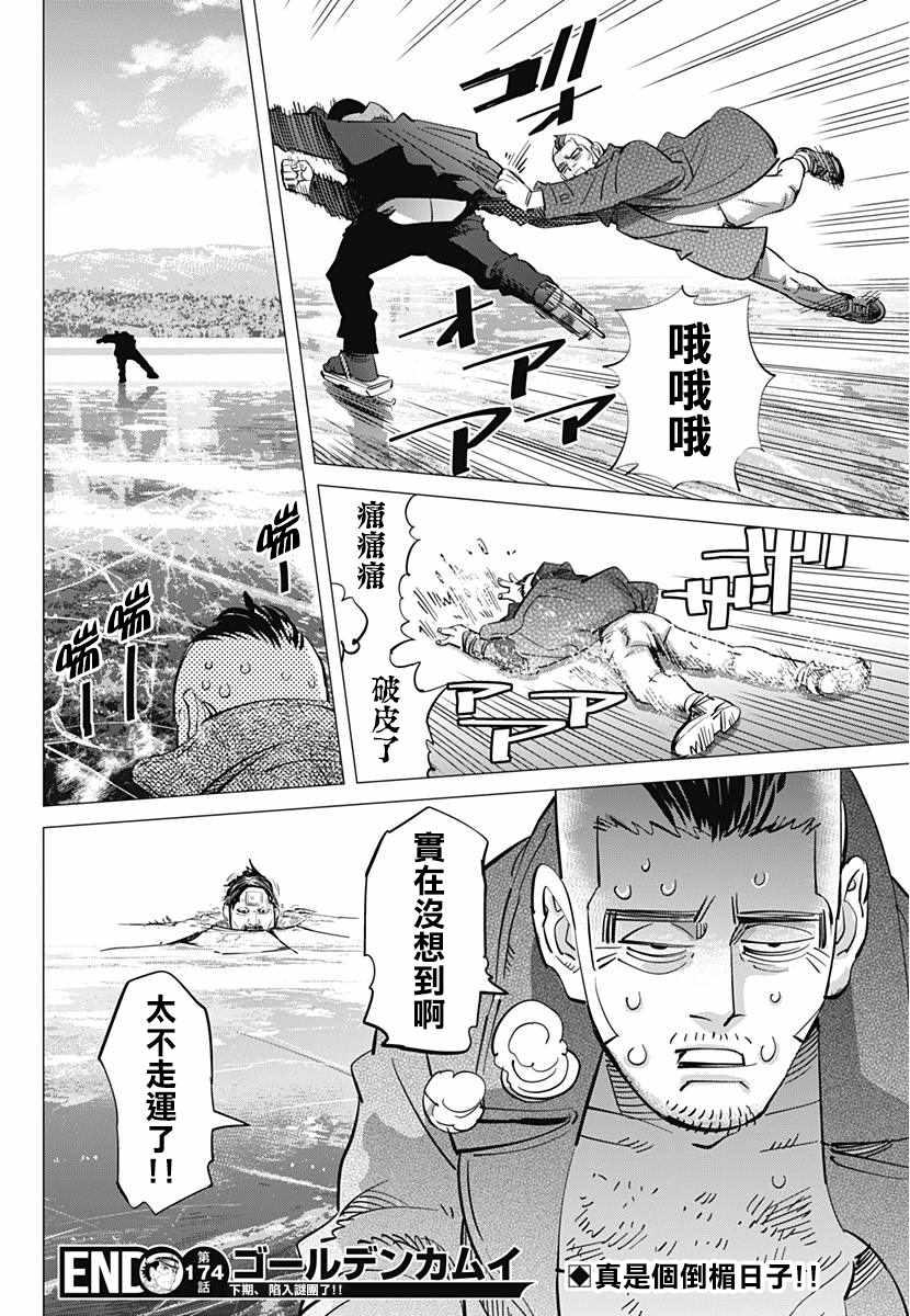 黄金神威韩漫全集-第174话无删减无遮挡章节图片 