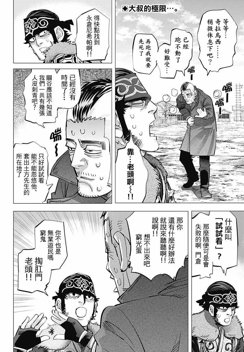 黄金神威韩漫全集-第174话无删减无遮挡章节图片 