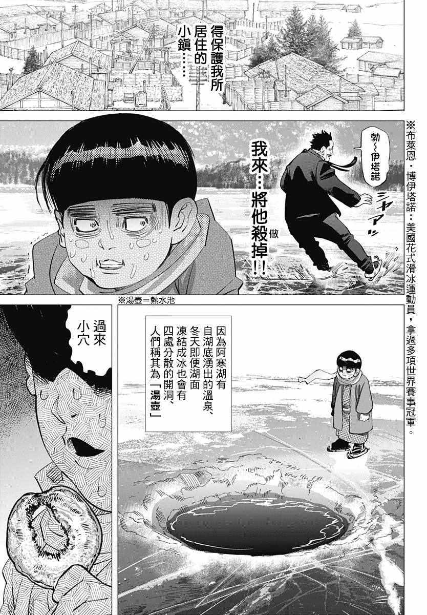 黄金神威韩漫全集-第174话无删减无遮挡章节图片 