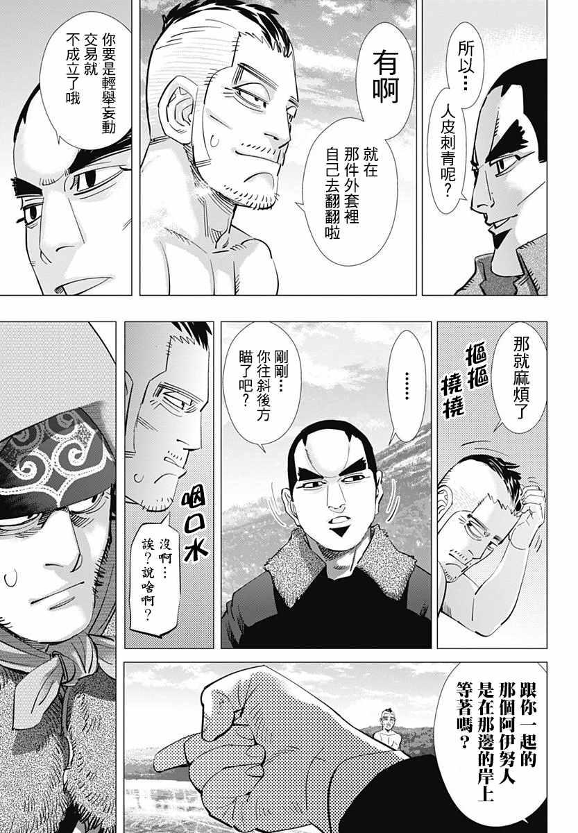 黄金神威韩漫全集-第174话无删减无遮挡章节图片 