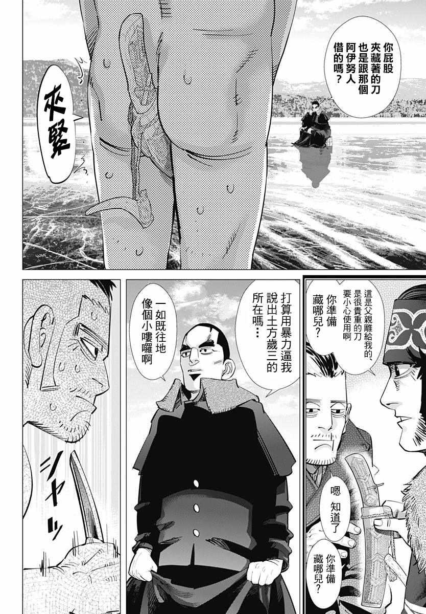 黄金神威韩漫全集-第174话无删减无遮挡章节图片 