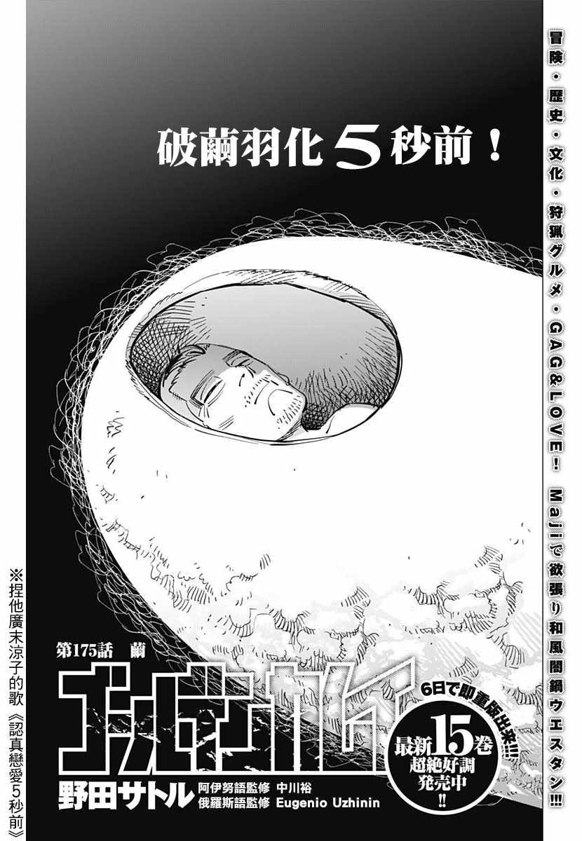 黄金神威韩漫全集-第175话无删减无遮挡章节图片 