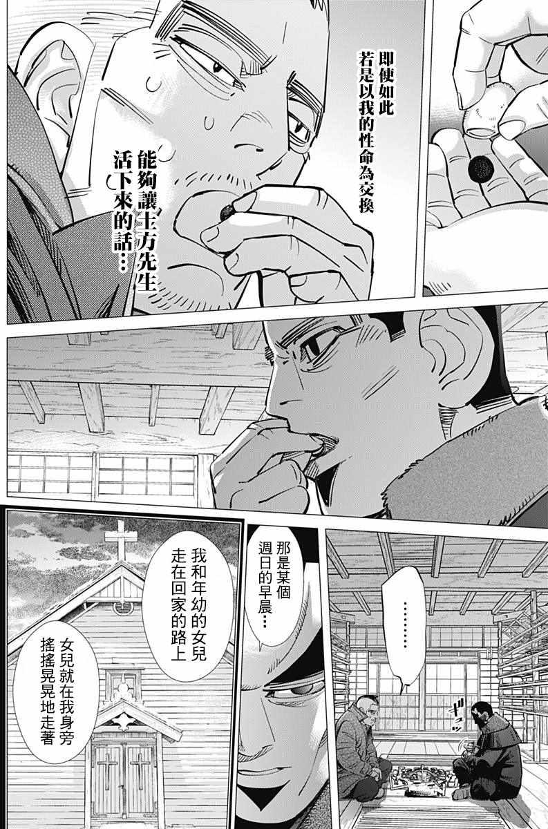 黄金神威韩漫全集-第175话无删减无遮挡章节图片 