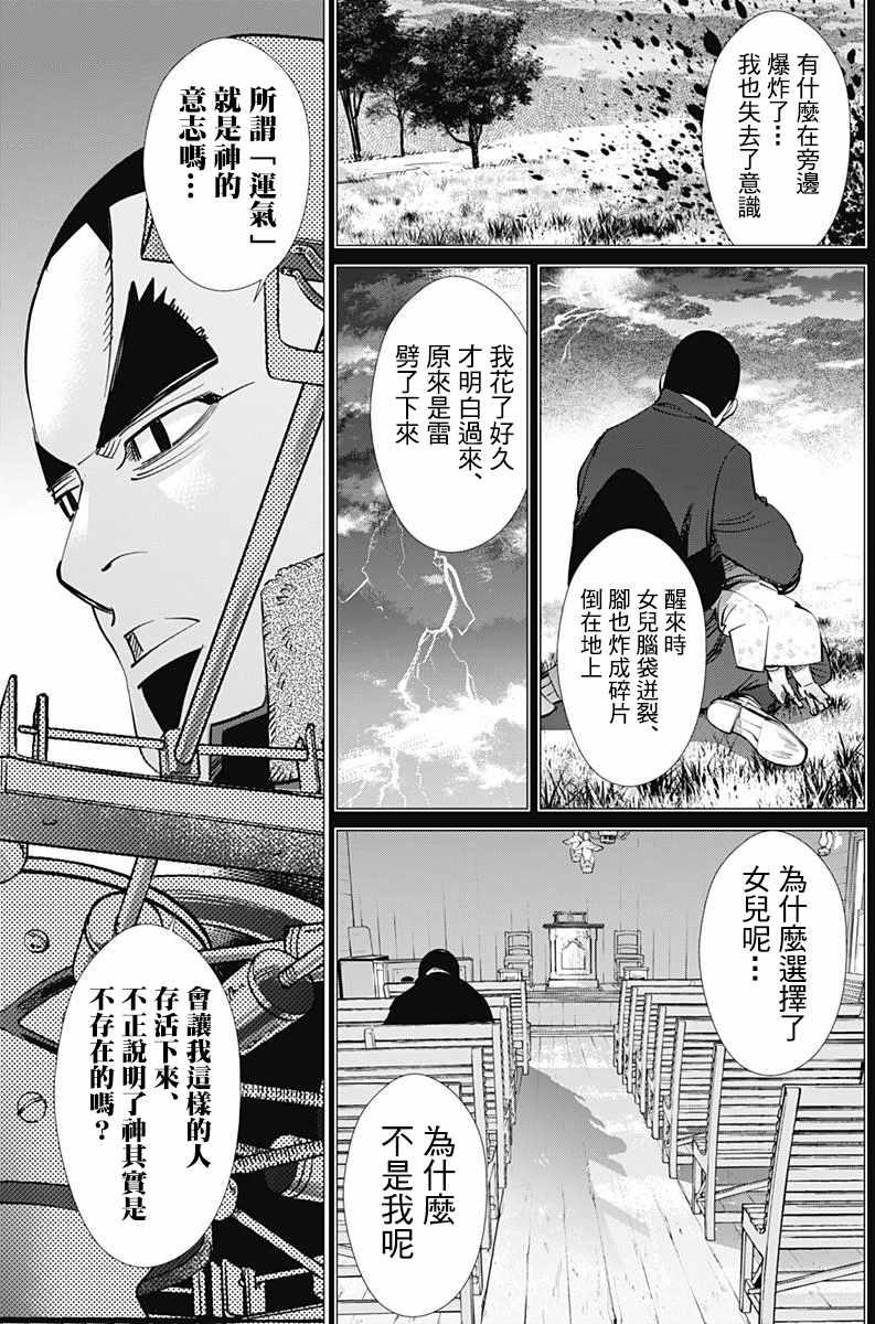 黄金神威韩漫全集-第175话无删减无遮挡章节图片 
