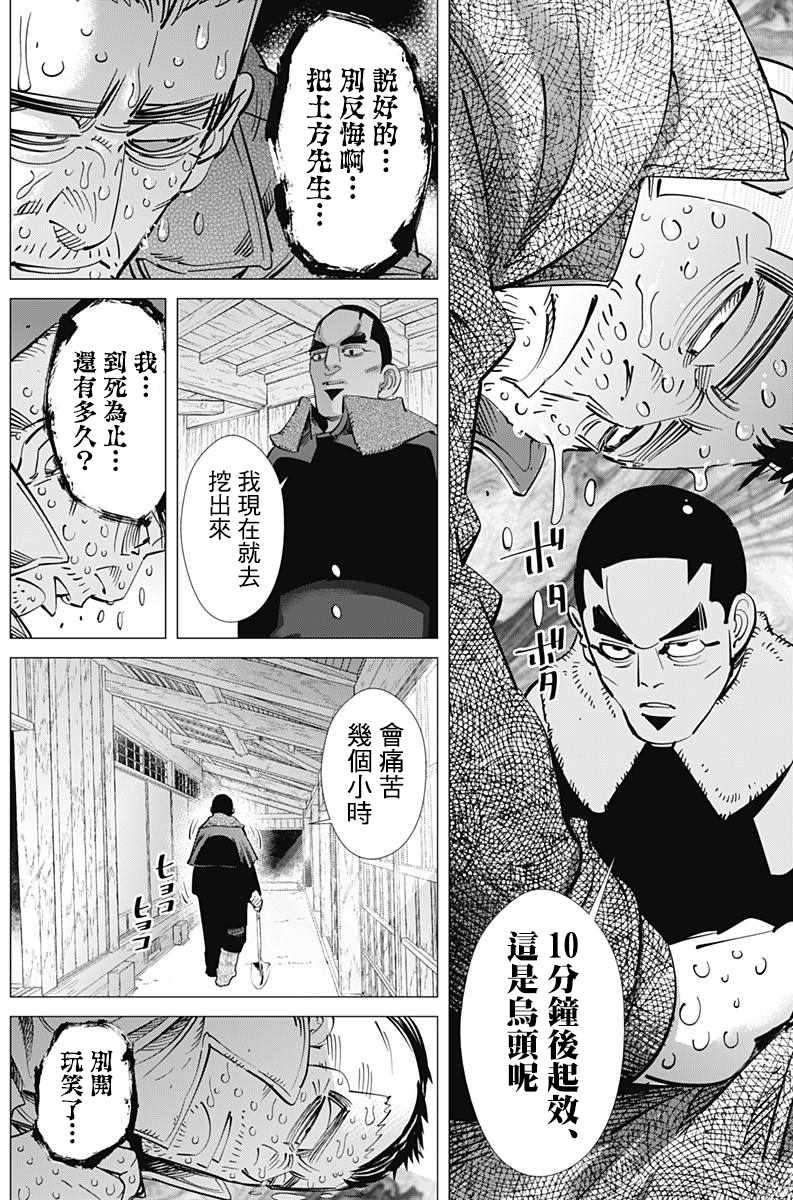 黄金神威韩漫全集-第175话无删减无遮挡章节图片 