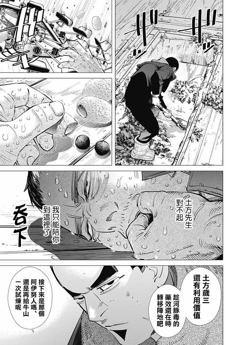 黄金神威韩漫全集-第175话无删减无遮挡章节图片 