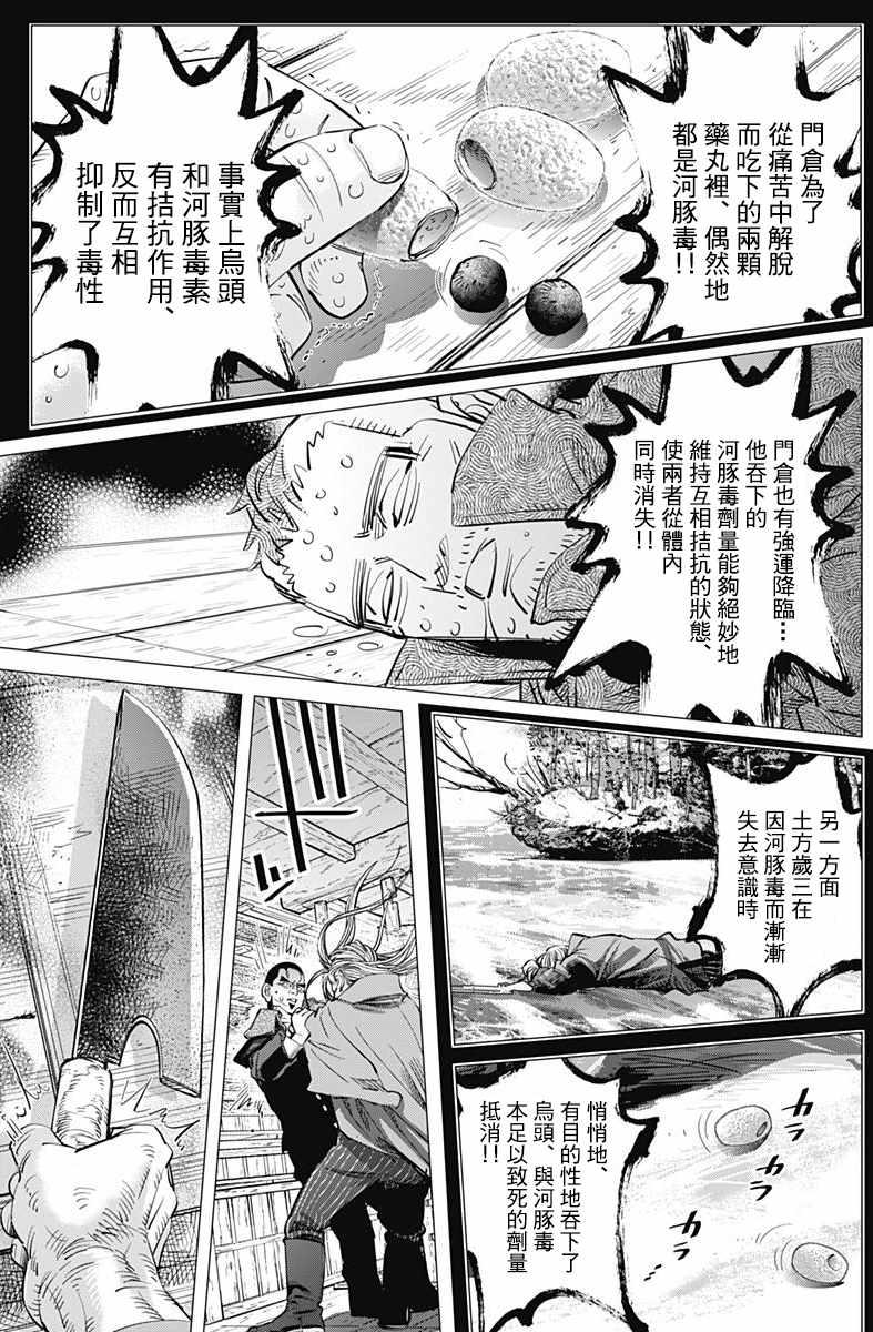 黄金神威韩漫全集-第175话无删减无遮挡章节图片 