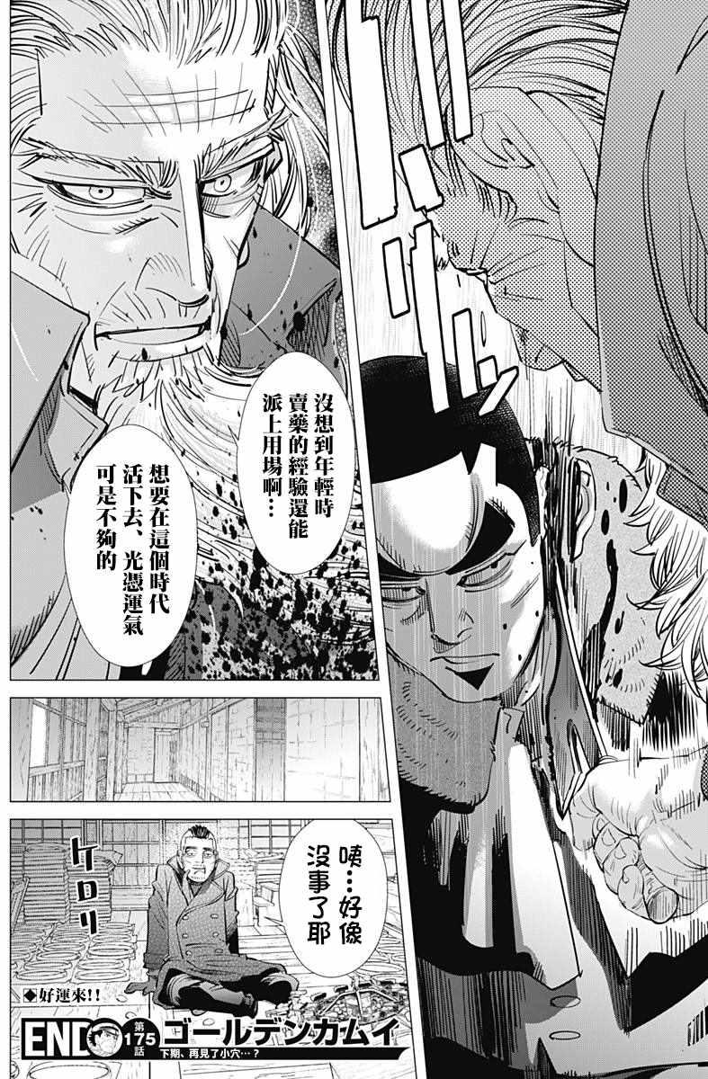 黄金神威韩漫全集-第175话无删减无遮挡章节图片 