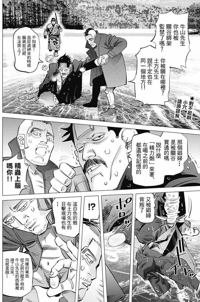 黄金神威韩漫全集-第175话无删减无遮挡章节图片 