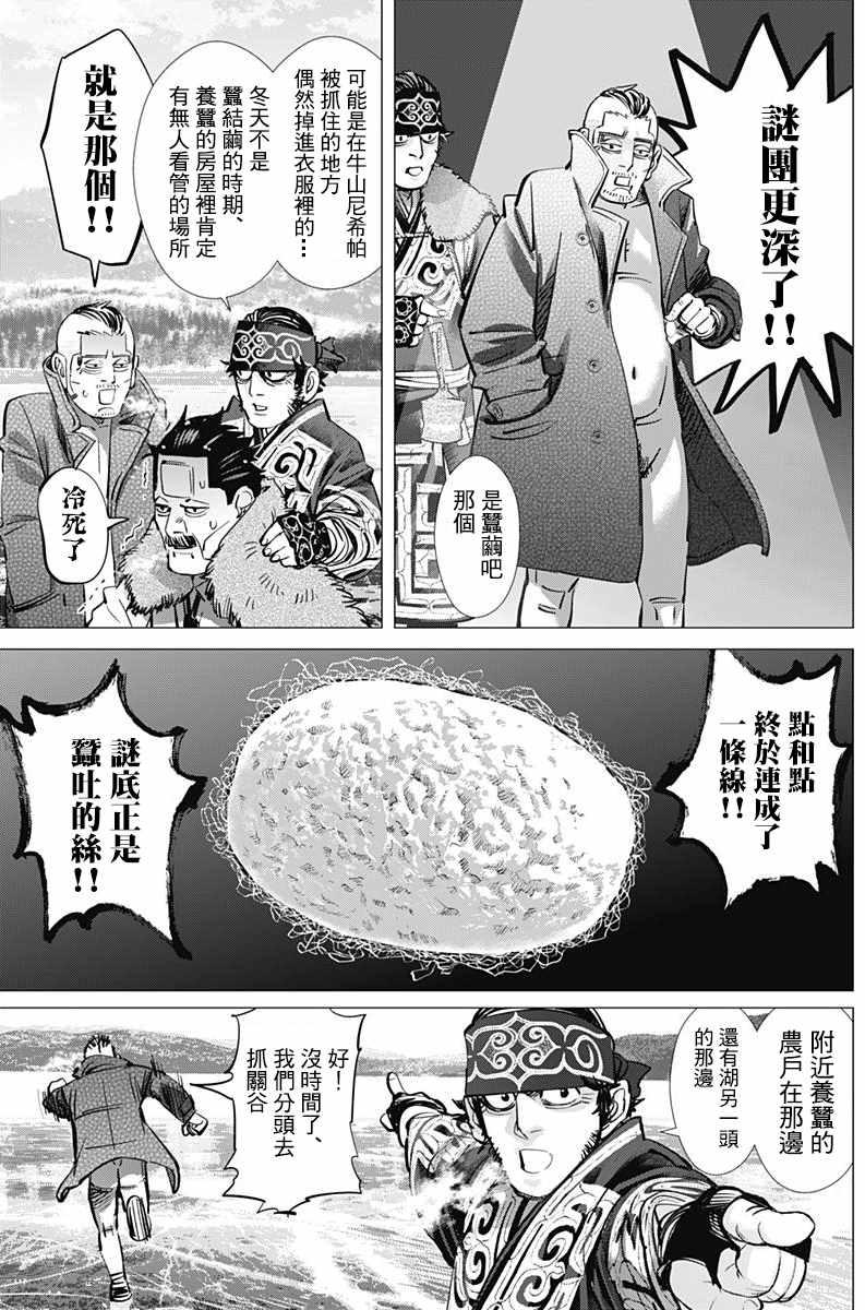 黄金神威韩漫全集-第175话无删减无遮挡章节图片 